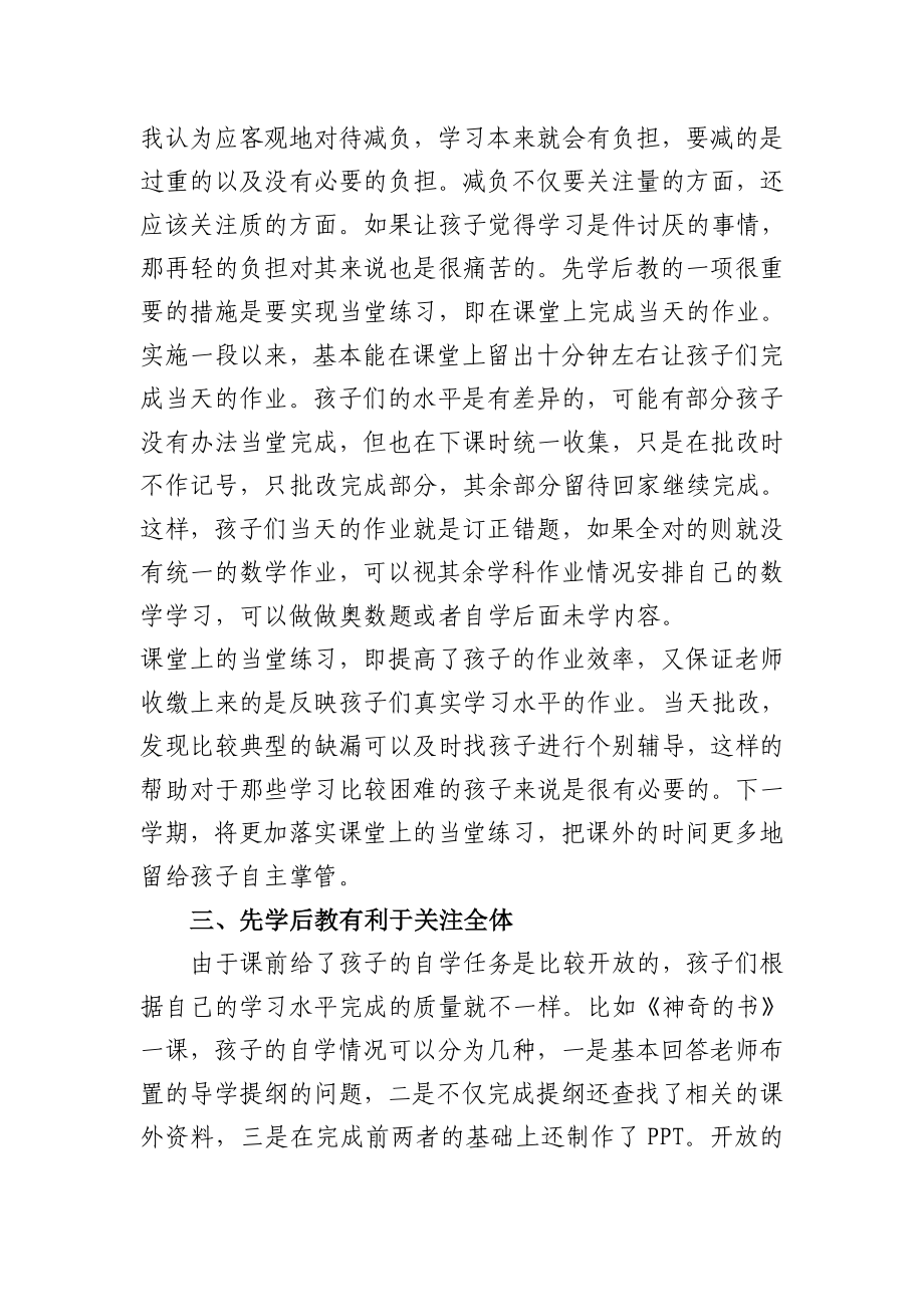 “先学后教,当堂训练”的教改实验浅析.doc_第2页