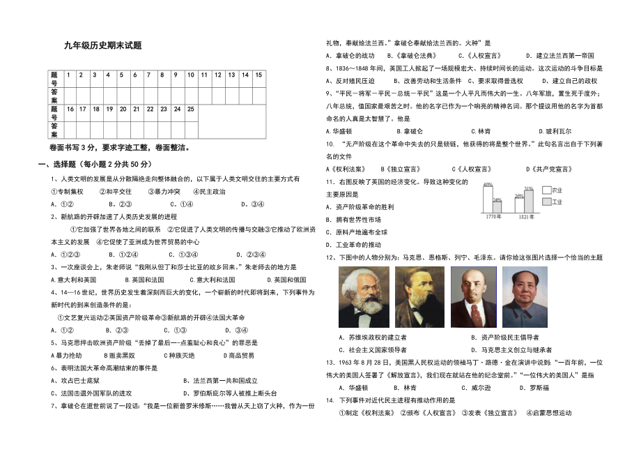 人教版初中九级上册历史期末试题.doc_第1页