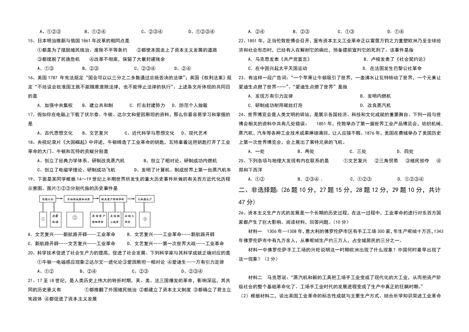 人教版初中九级上册历史期末试题.doc_第2页