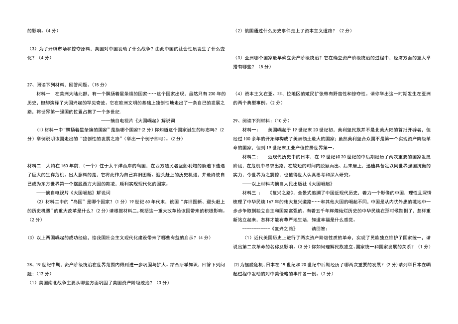 人教版初中九级上册历史期末试题.doc_第3页