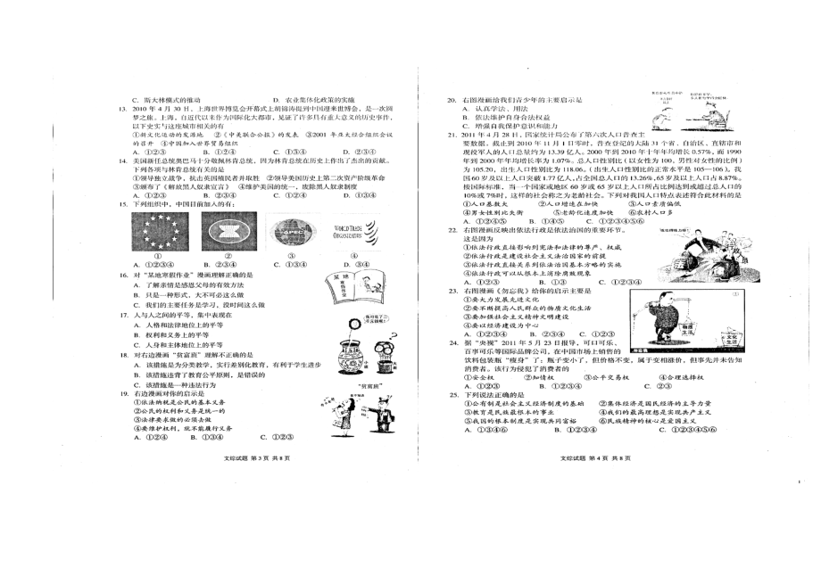 黄冈中学启黄初中中考适应性考试文综试题.doc_第2页