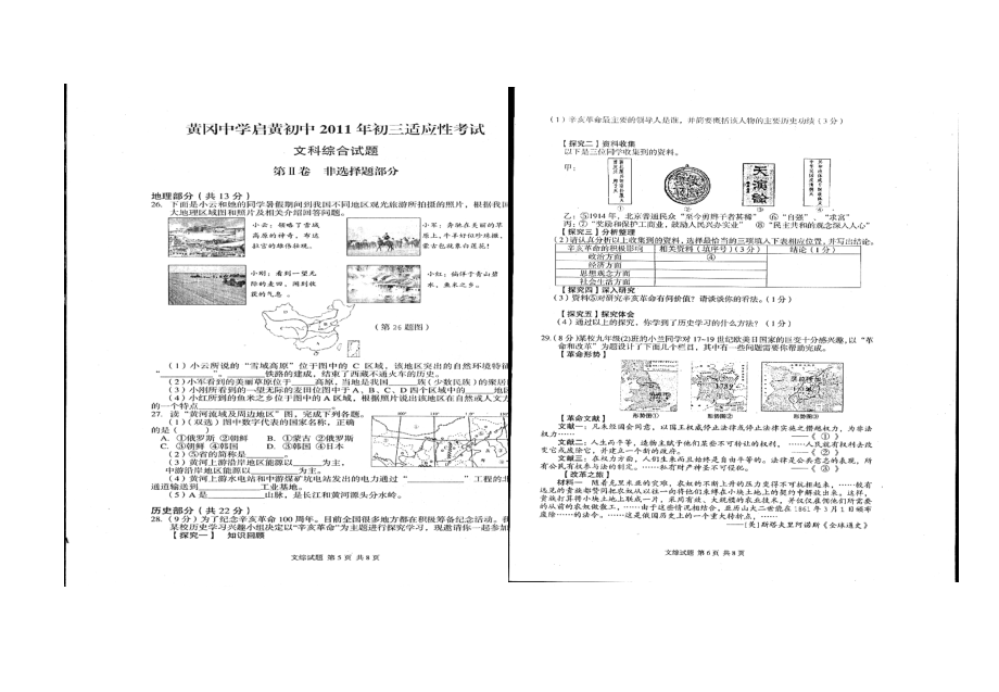 黄冈中学启黄初中中考适应性考试文综试题.doc_第3页