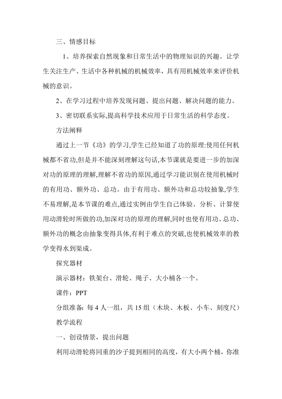 人教版初中物理九级《机械效率》教学设计.doc_第2页