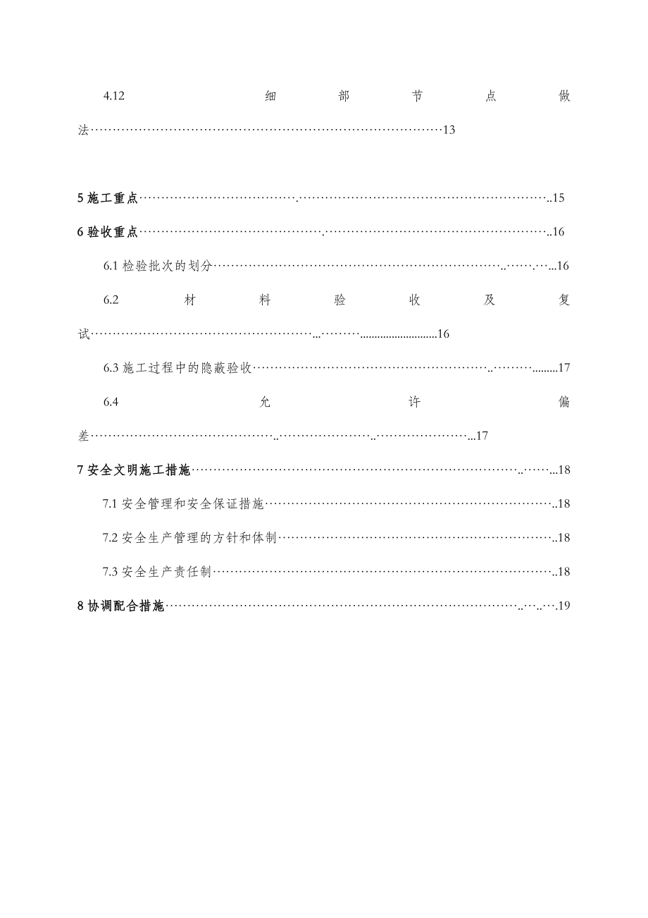 岩棉板外墙保温方案.doc_第2页