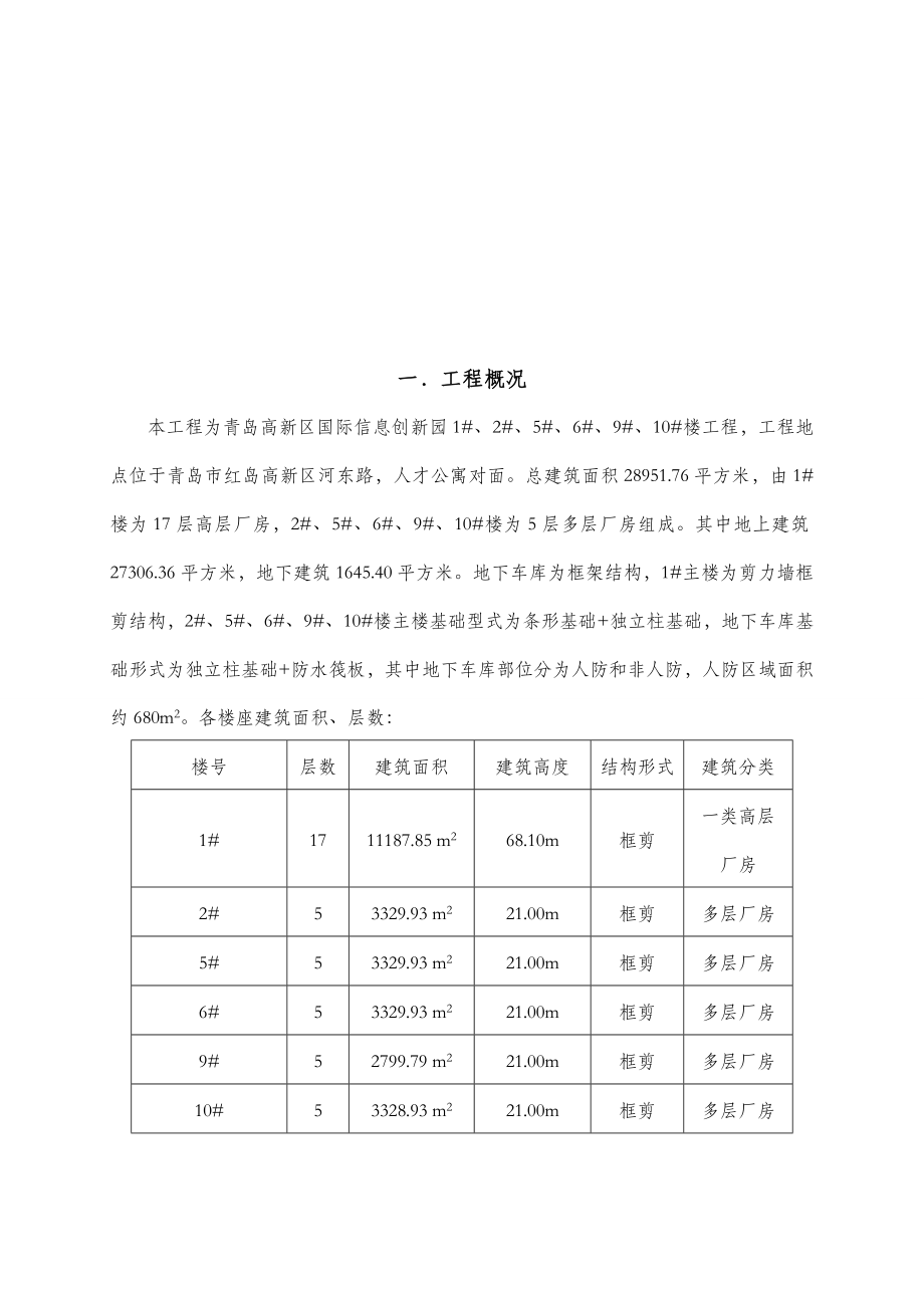 岩棉板外墙保温方案.doc_第3页