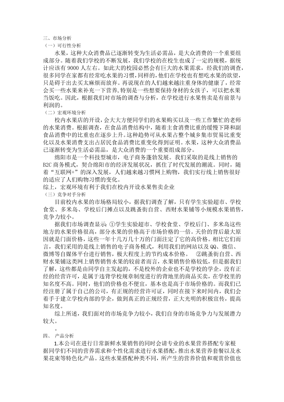 水果项目策划书.docx_第3页