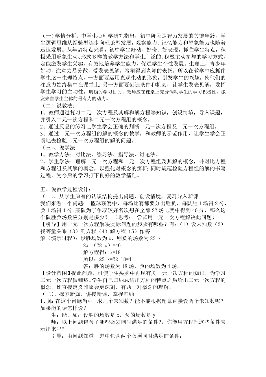 二元一次方程组的说课稿.doc_第2页