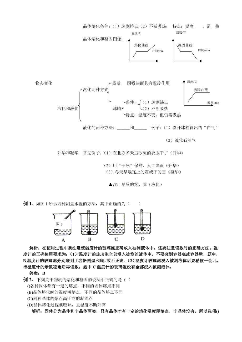 [整理版]打印初中物理热学总温习.doc_第3页