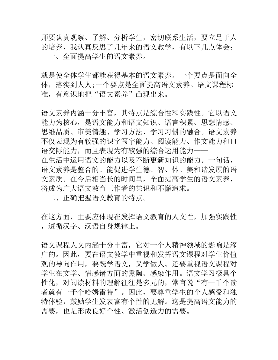 最新经典初中语文教学反思[教师个人材料].doc_第2页