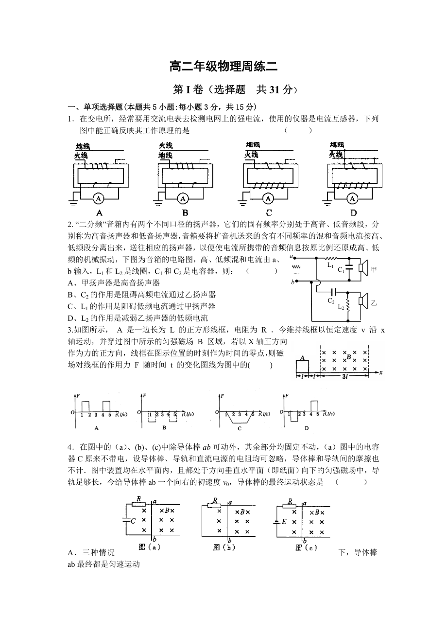 高二级物理周练二.doc_第1页