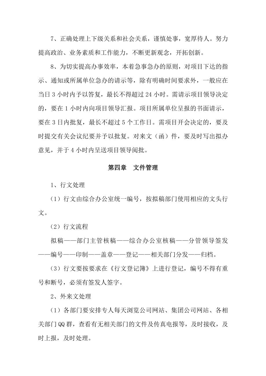 日常管理办法全解.doc_第3页