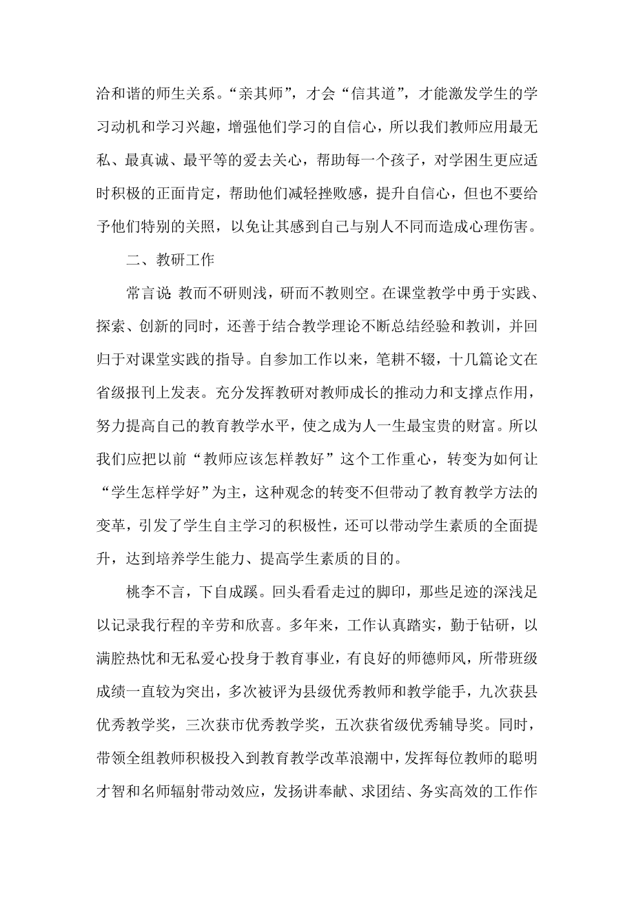 中学教师个人事迹材料.doc_第2页