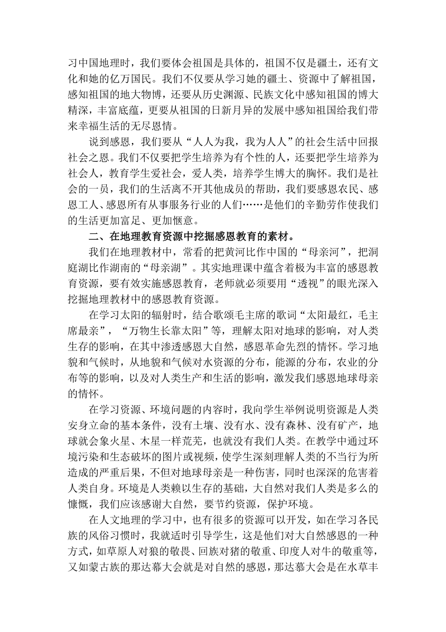 教学论文：在地理教学中渗透感恩教育.doc_第2页