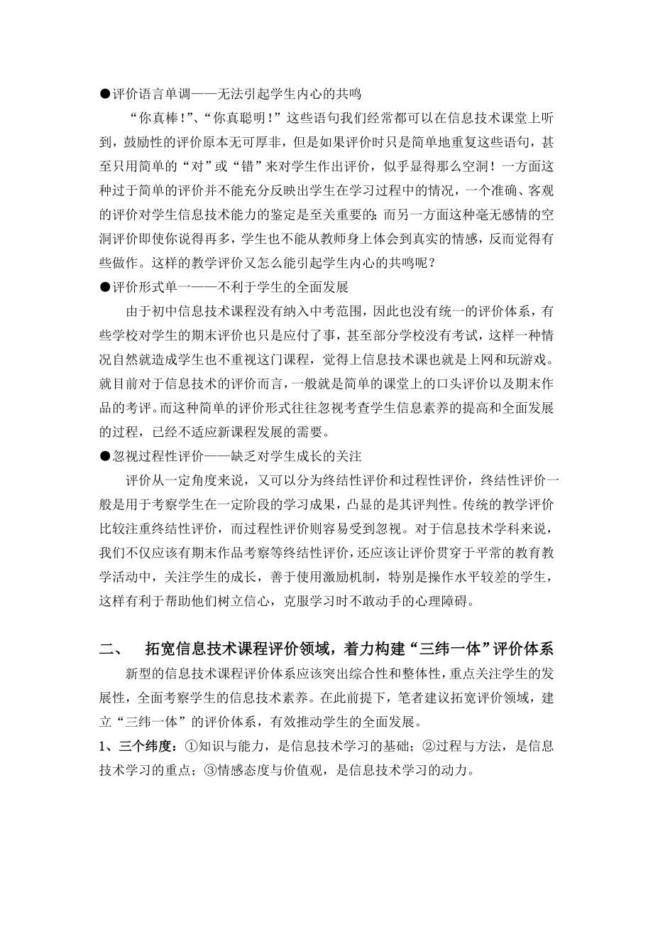 初中信息技术论文：科学评价打造精彩信息技术课堂.doc_第2页