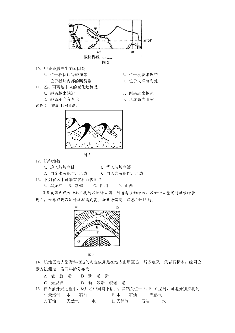 地球表面形态练习题(湘教版).doc_第2页