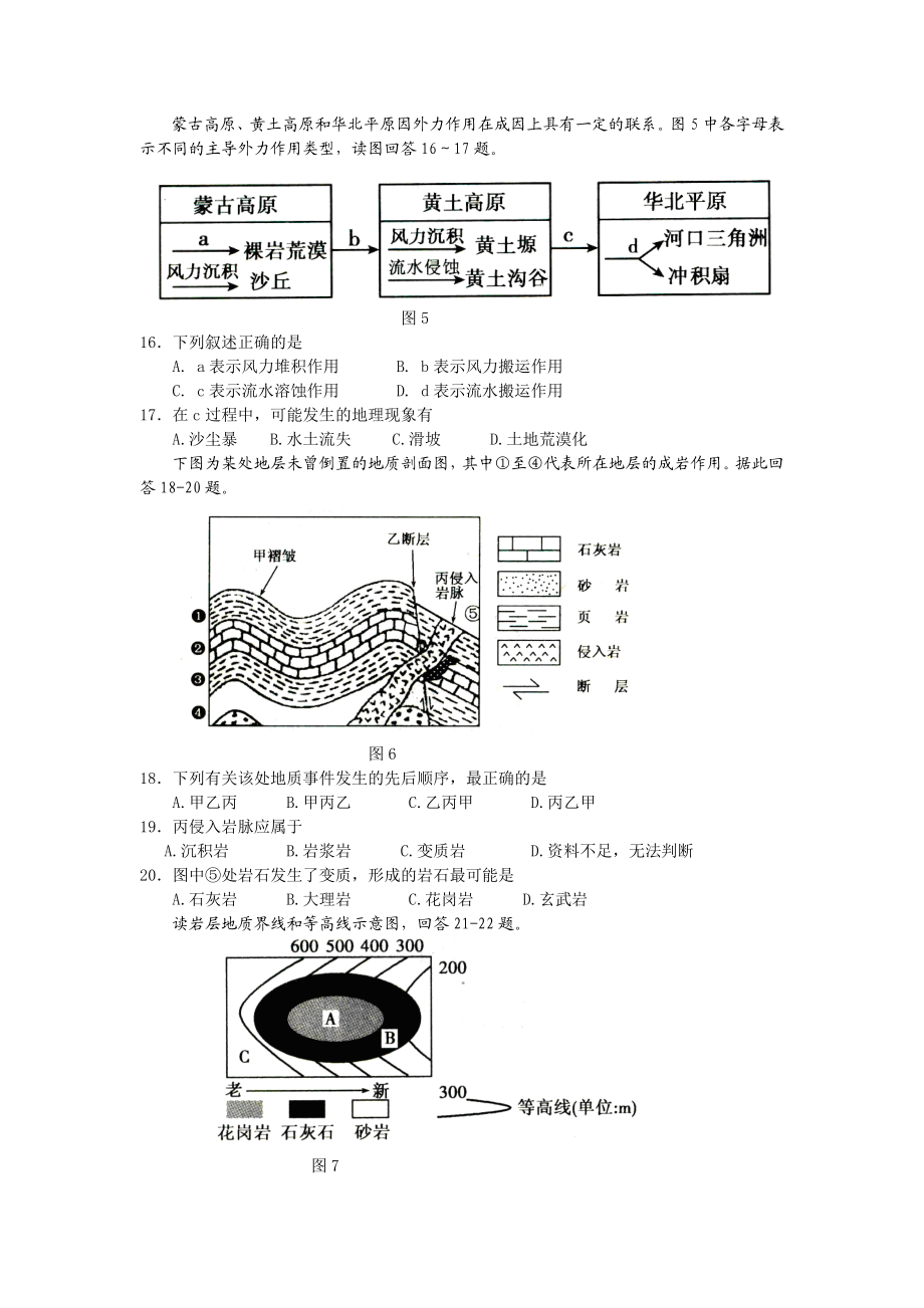 地球表面形态练习题(湘教版).doc_第3页