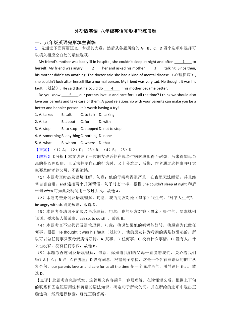 外研版英语-八年级英语完形填空练习题.doc_第1页