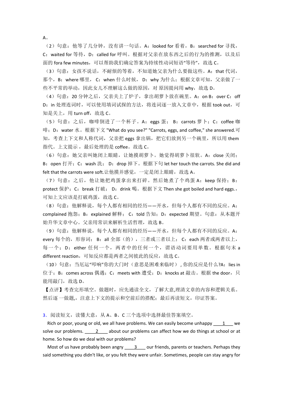 外研版英语-八年级英语完形填空练习题.doc_第3页