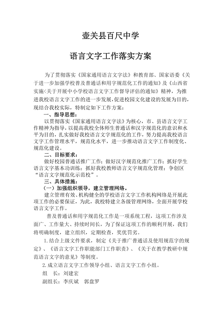 中学 语言文字工作落实方案.doc_第1页