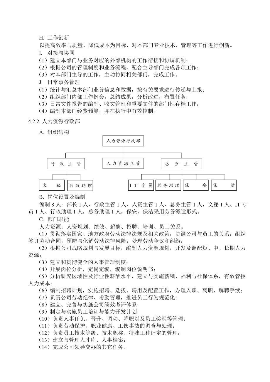 组织管理制度汇编.doc_第3页