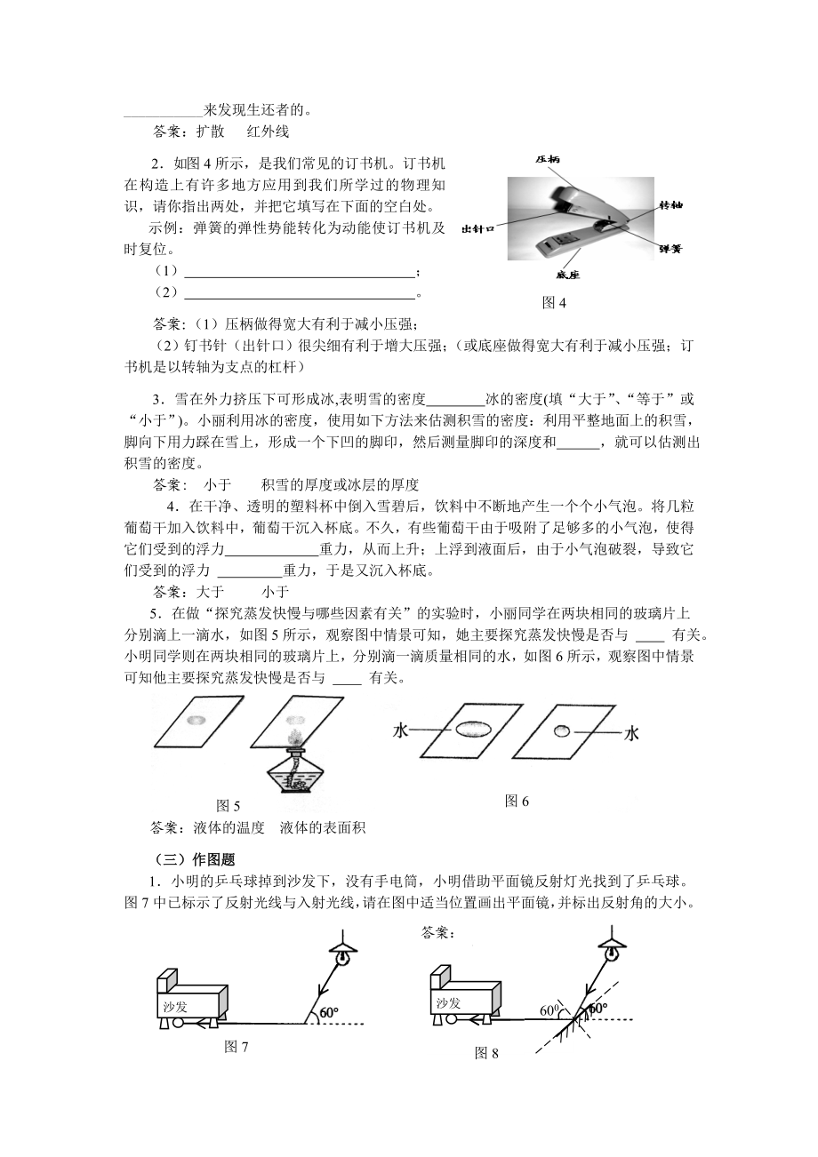 初中数理化.doc_第2页