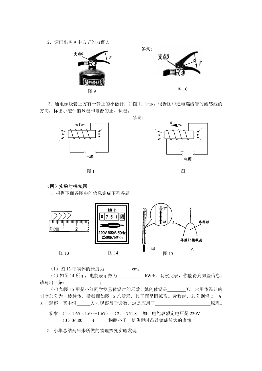 初中数理化.doc_第3页