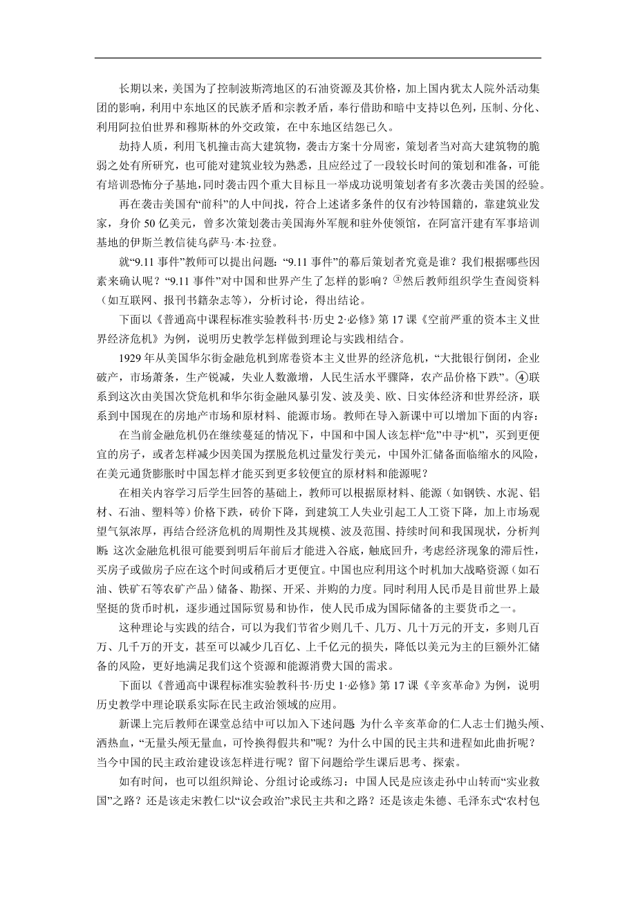 中学历史论文：浅谈新课改下历史教学备课如何理论联系实际.doc_第2页