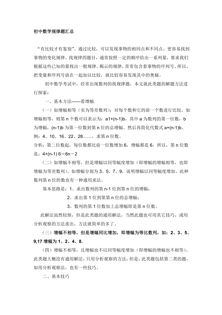 初中数学规律题大全及习题练习.doc_第1页