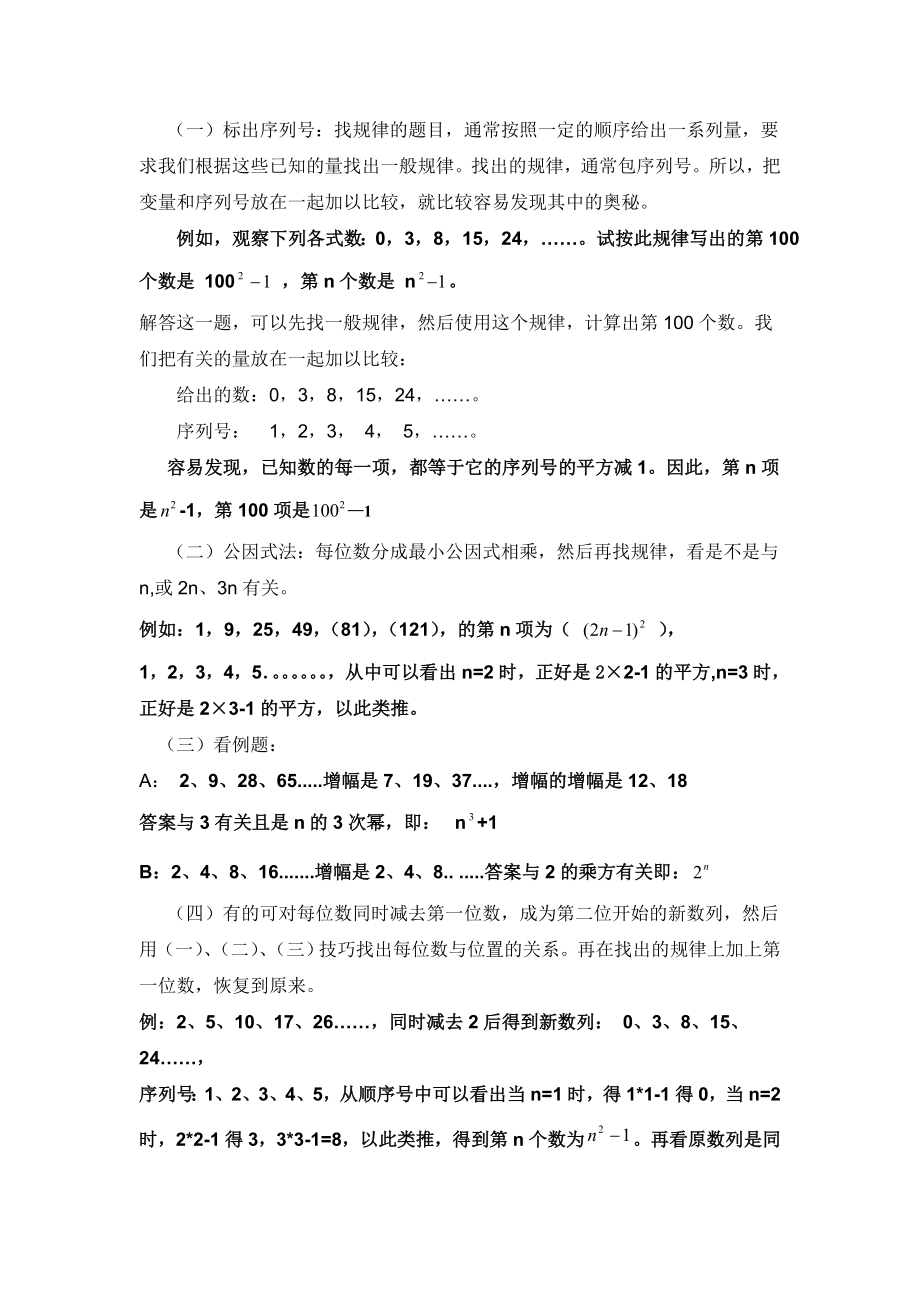 初中数学规律题大全及习题练习.doc_第2页