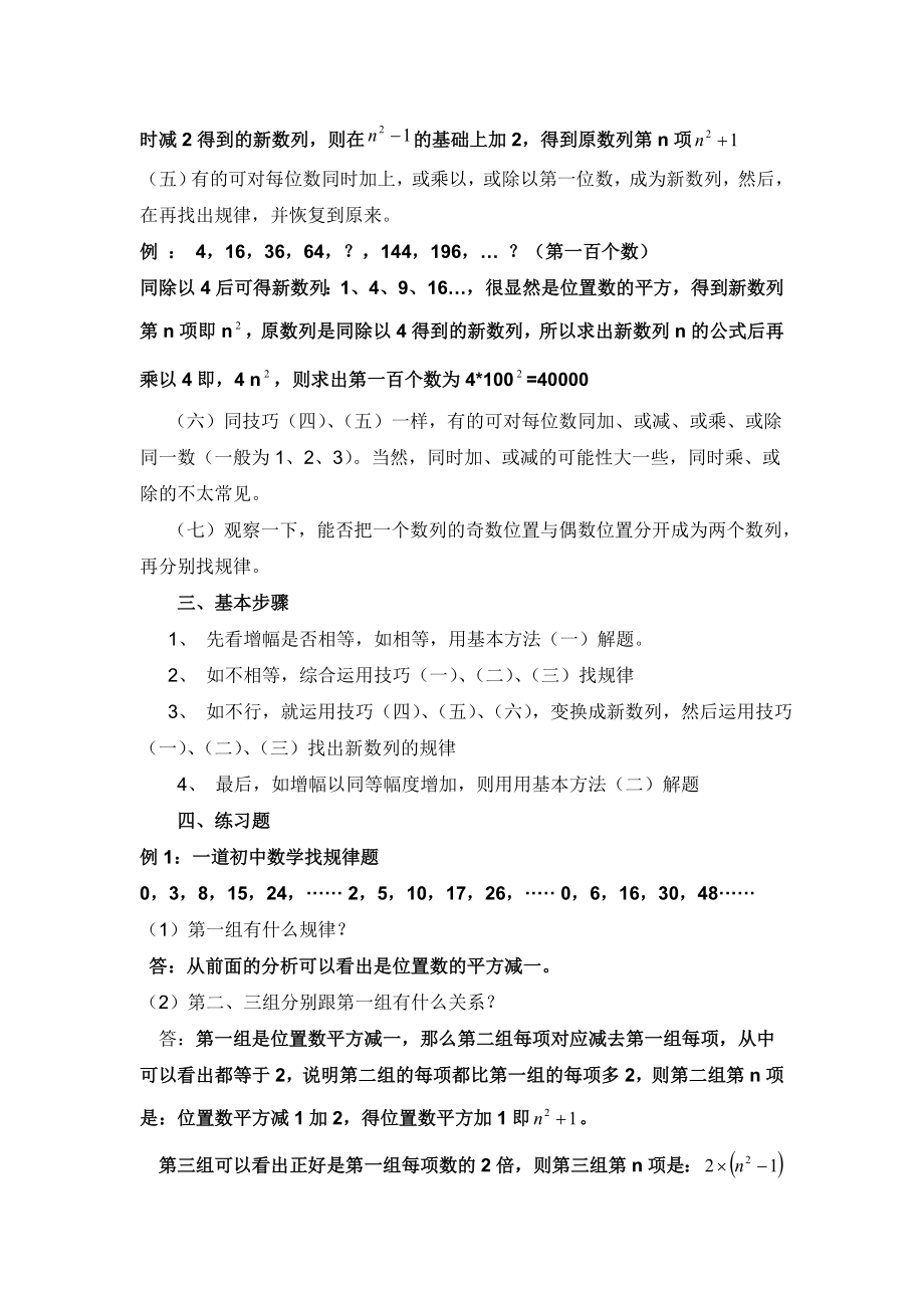 初中数学规律题大全及习题练习.doc_第3页