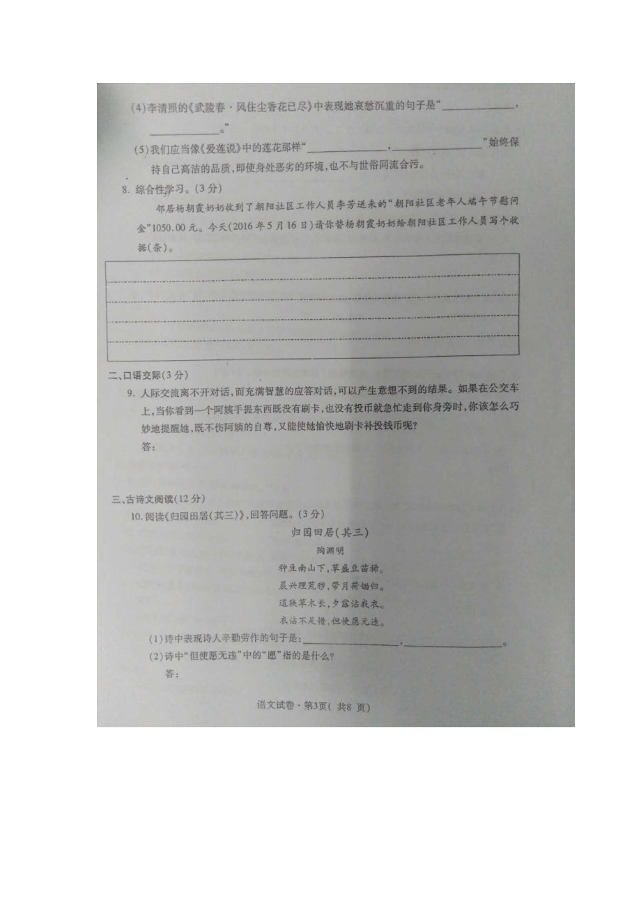 青海省西宁市九级调研测试语文试题（二）[答案].doc_第3页