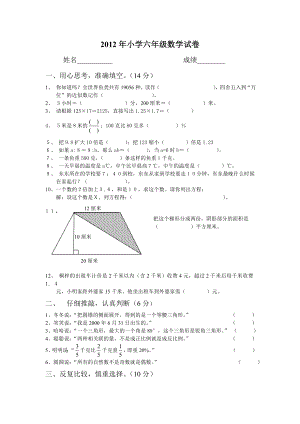 羊磴镇六级数学毕业会考模试卷.doc