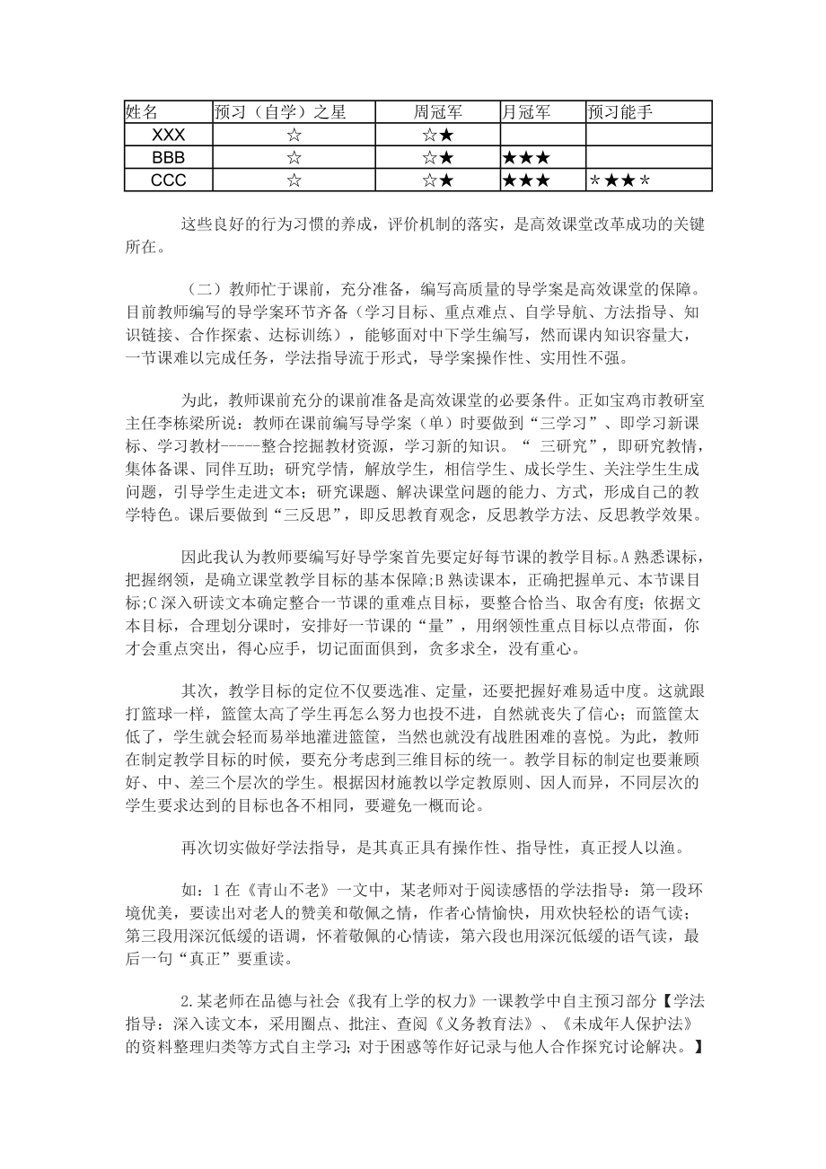 高效课堂教学现状分析及对策.doc_第3页