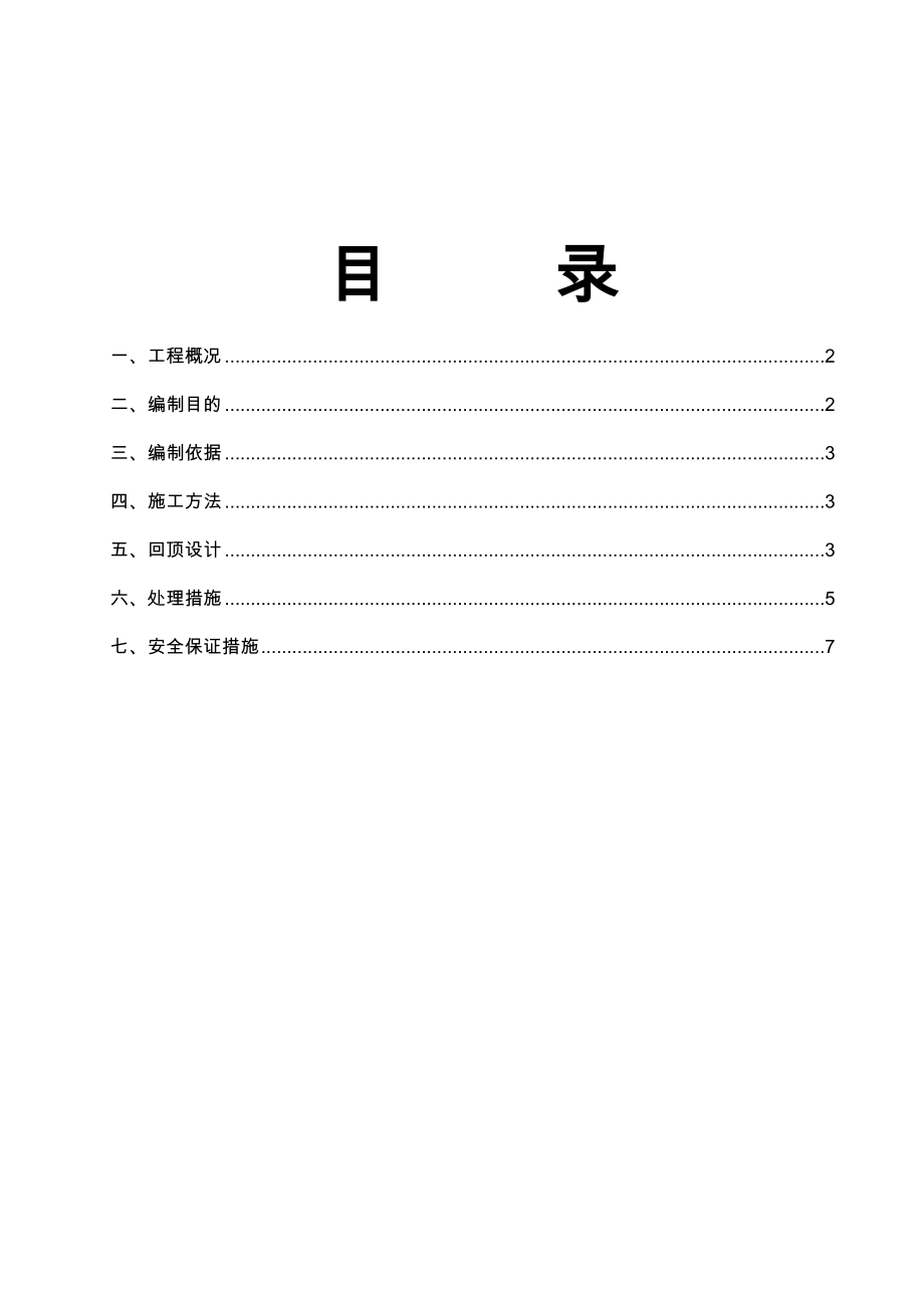 地下室顶板后浇带加固方案(确定).doc_第1页