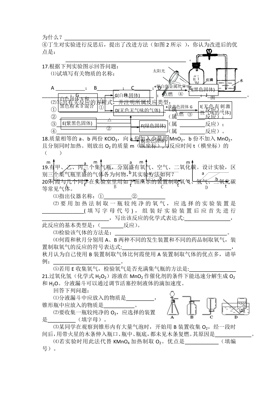 氧气的性质及制取练习题.doc_第3页