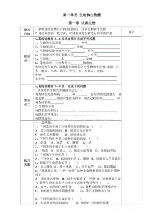 人教版七级初一生物上册导学案（全册）.doc