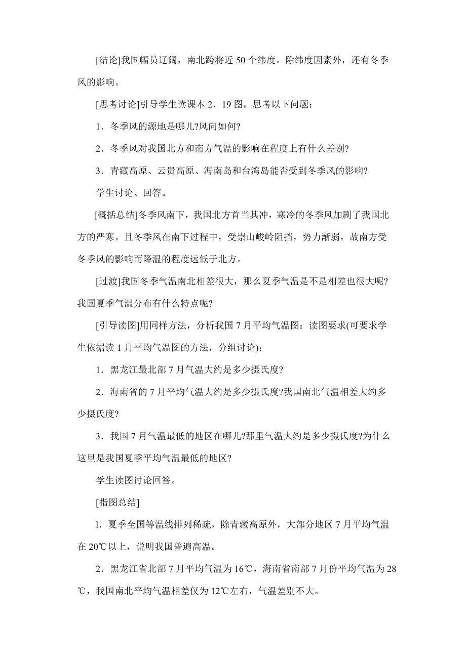 新课标人教版初中地理八级上册第二章第二节《气候多样季风显著》（第1课时）精品教案.doc_第3页