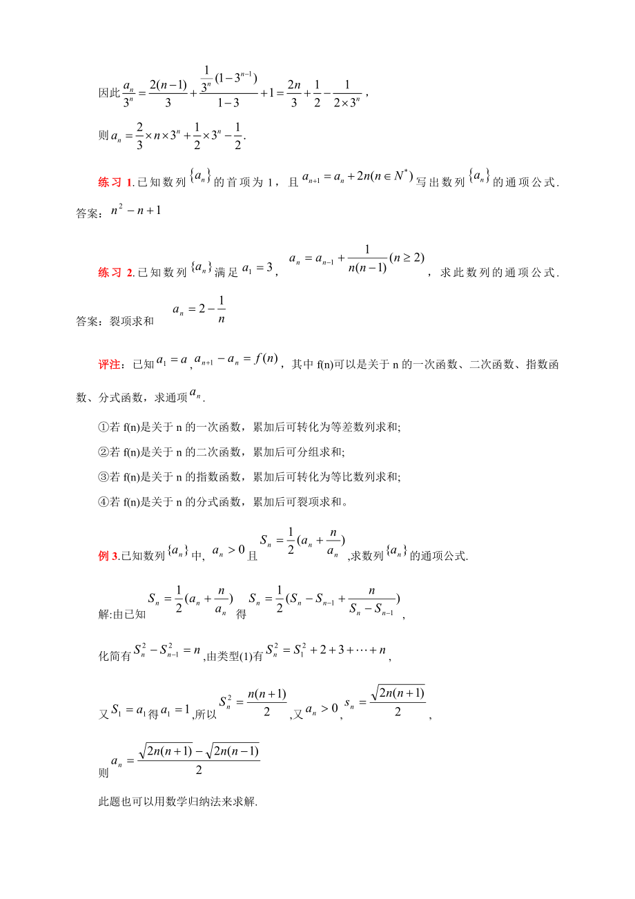 求数列通项公式的十种方法.doc_第3页