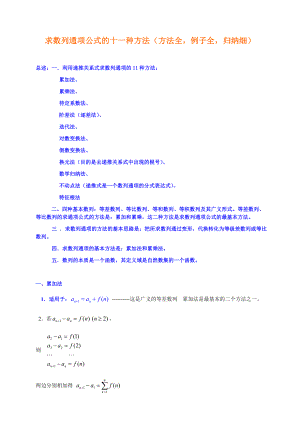 求数列通项公式的十种方法.doc