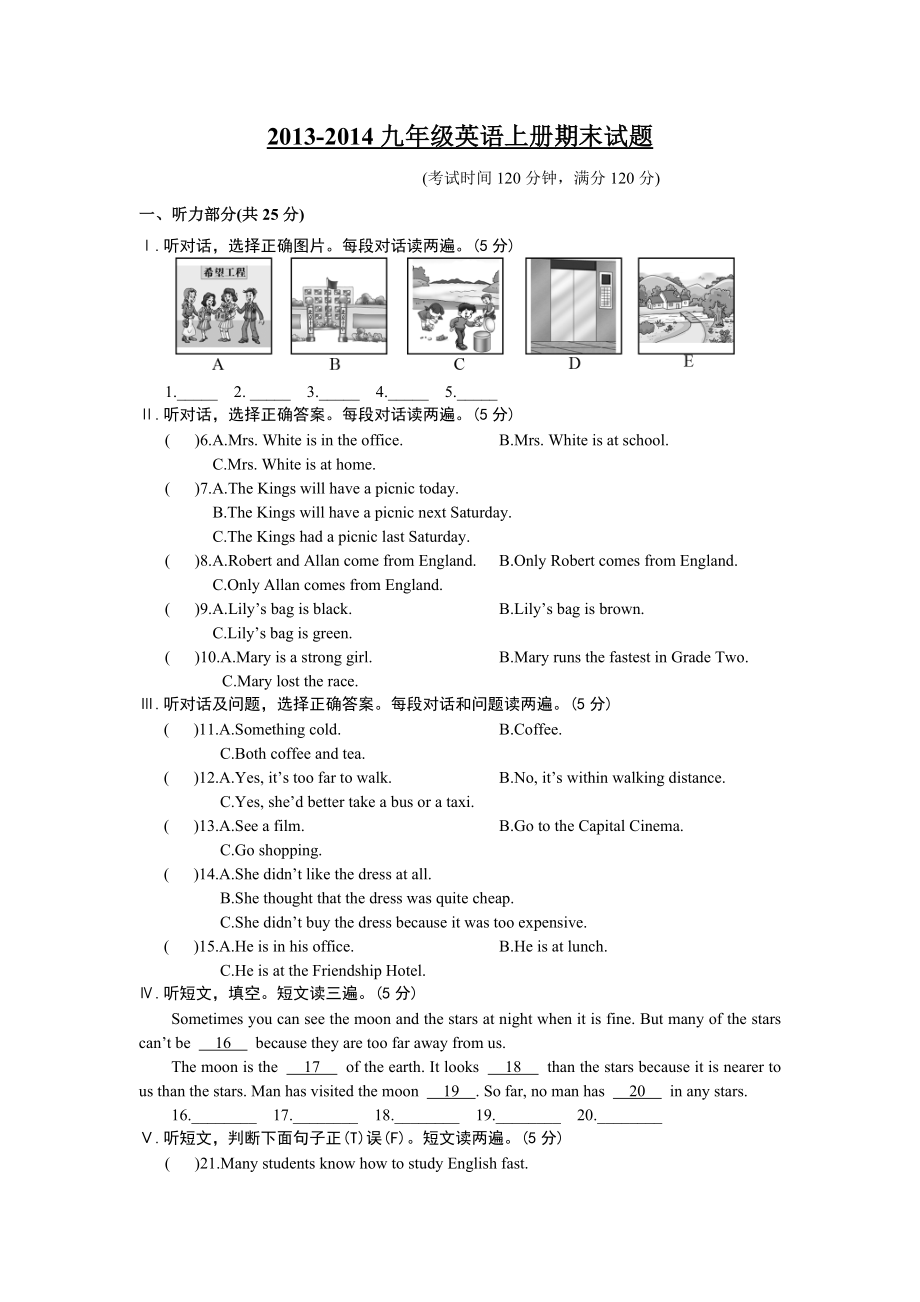 仁爱版九级英语上册期末试题附答题卡及答案.doc_第1页