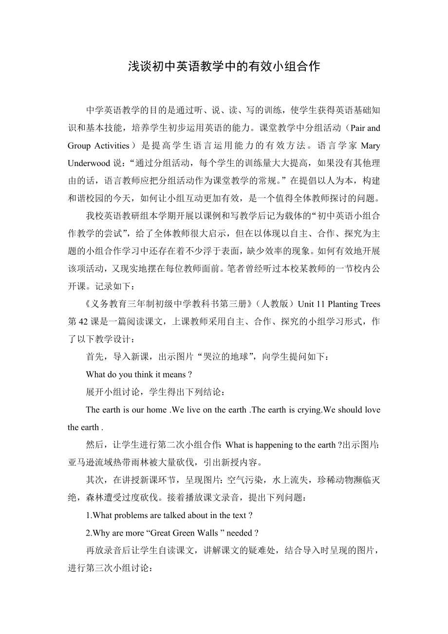 浅谈初中英语教学中的有效小组合作.doc_第1页