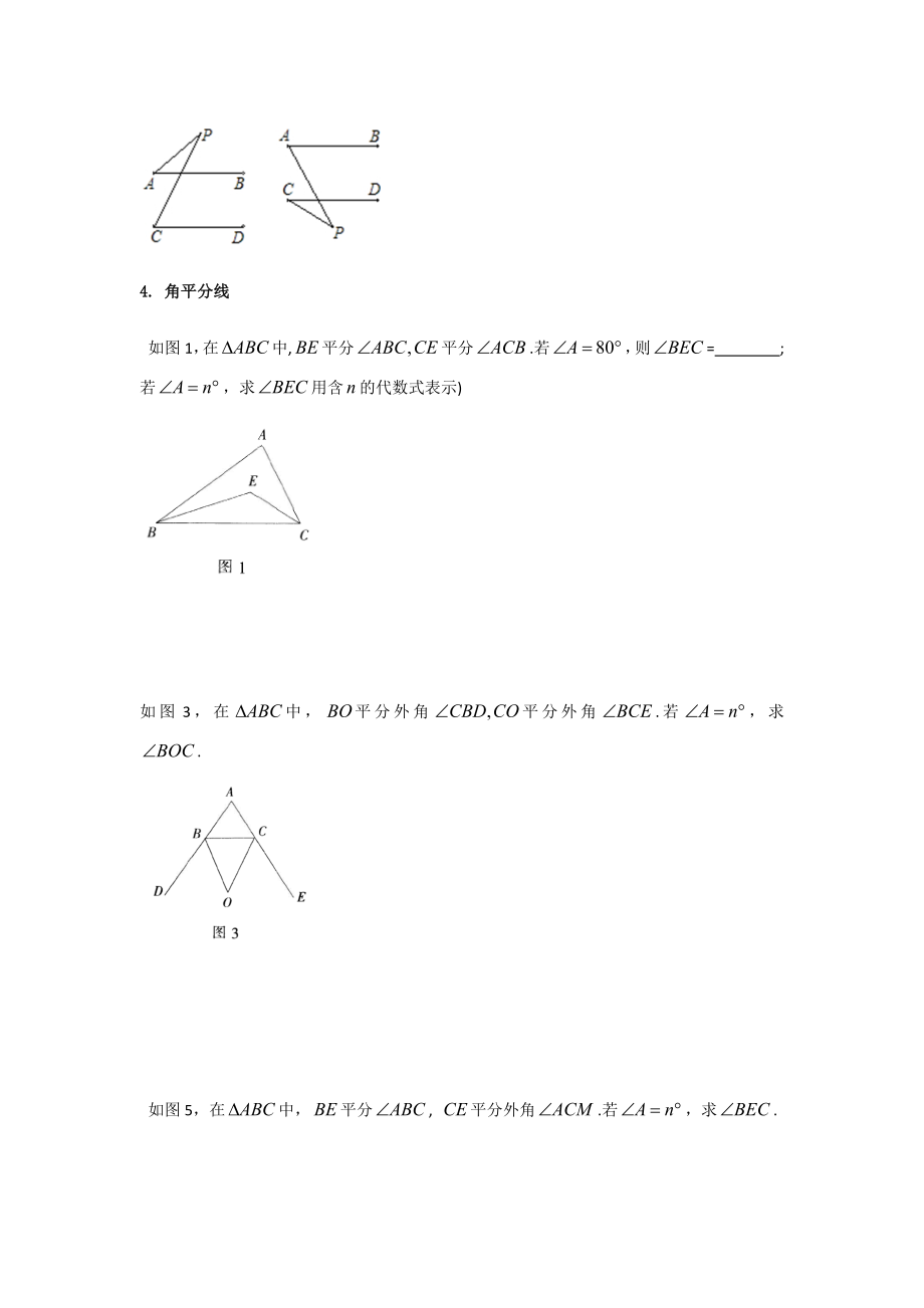 平行线有关模型汇总.docx_第2页