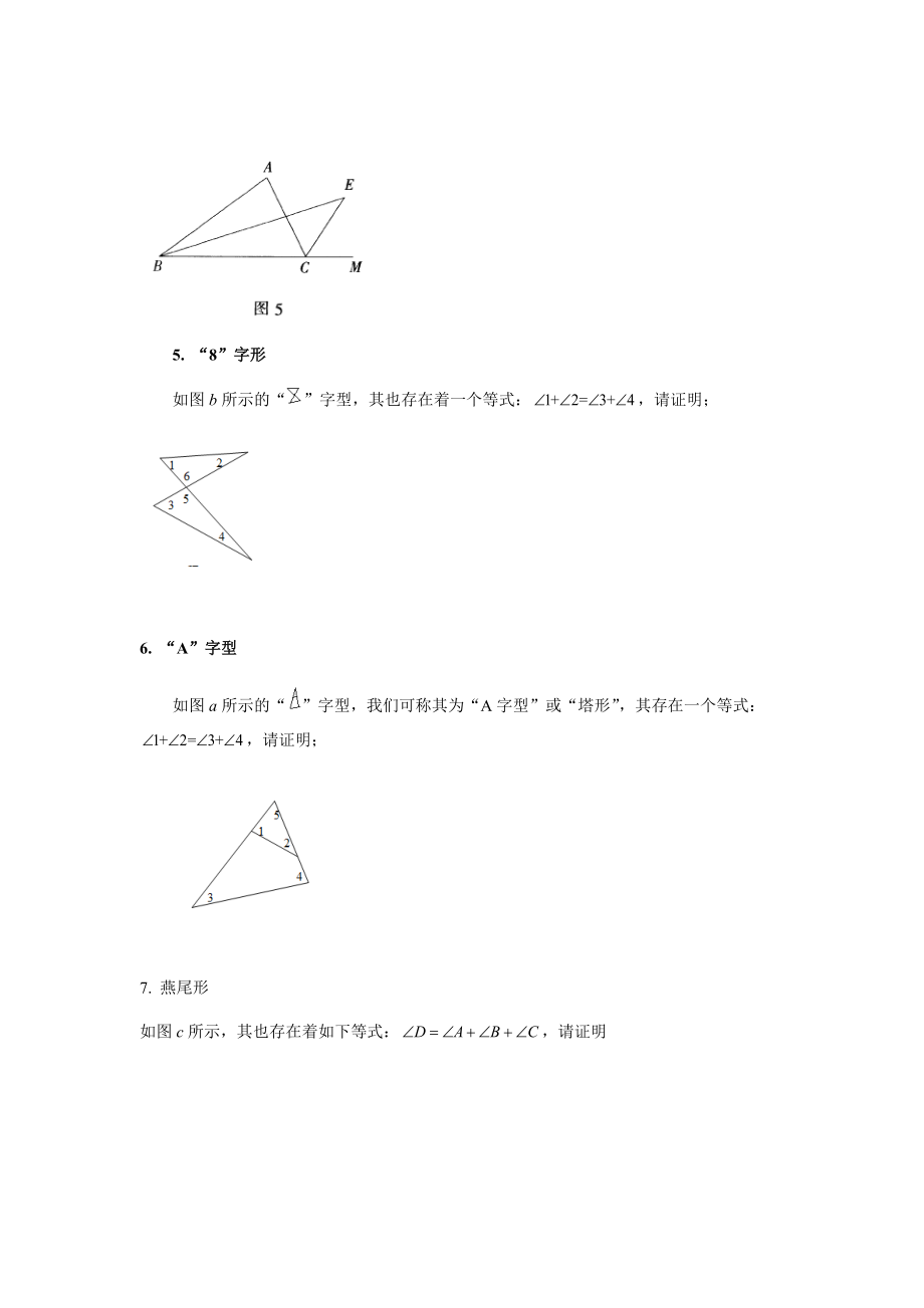 平行线有关模型汇总.docx_第3页