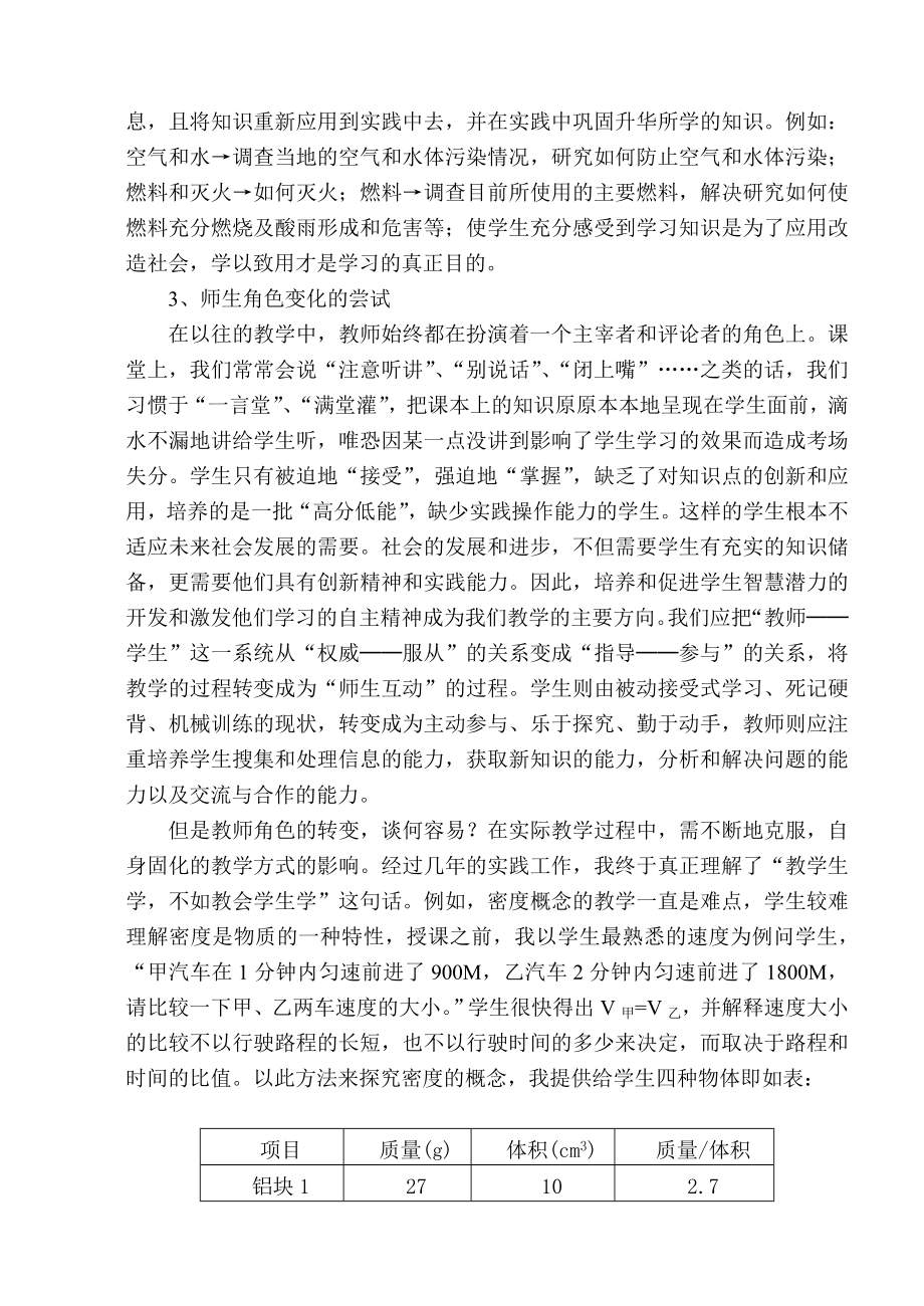 初中科学论文：为有源头活水来——在教学过程中的几点体验.doc_第2页