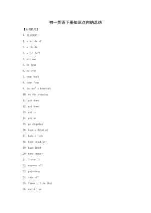 人教版初一英语下册知识点总结.doc