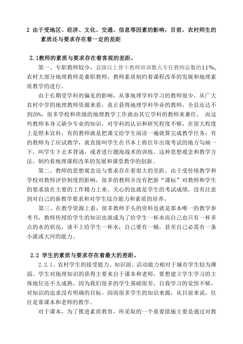 教育教学论文 农村初中地理教学存在的问题.doc_第2页