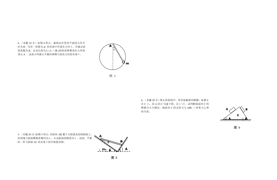 高中物理竞赛解题方法指导及竞赛训练与试题《静力学》奥赛试题.doc_第2页