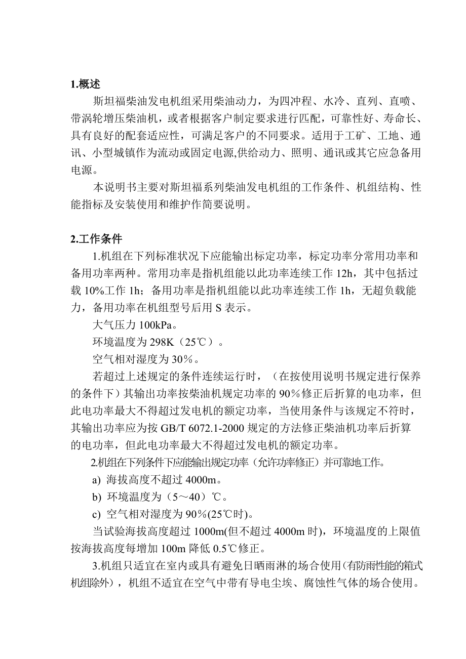 斯坦福柴油发电机组分解.doc_第2页