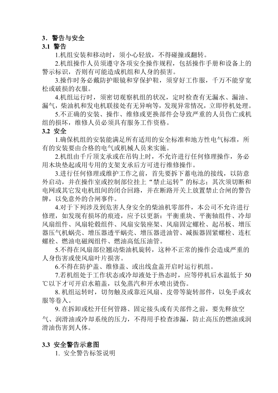 斯坦福柴油发电机组分解.doc_第3页