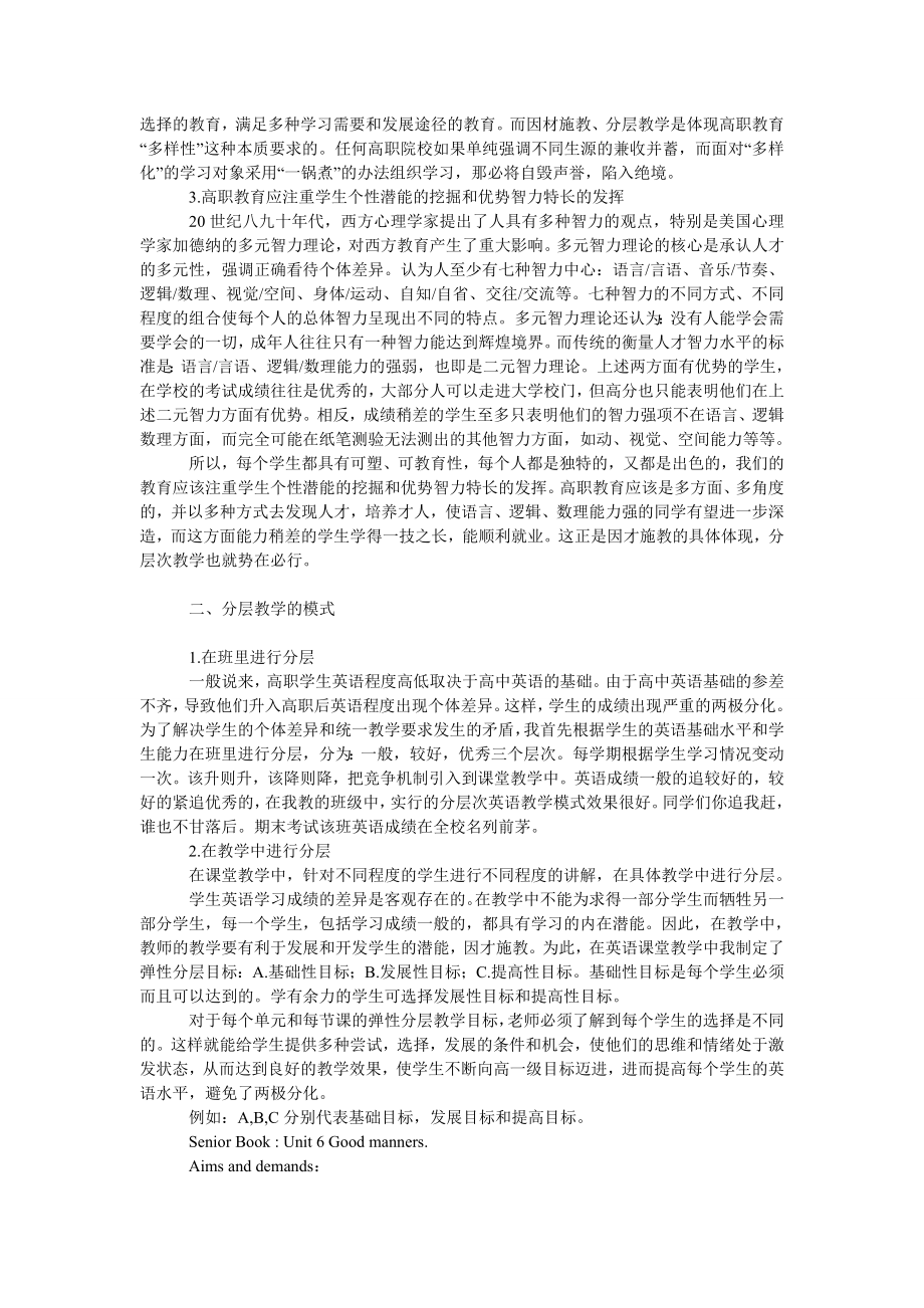 教育论文谈高职英语的分层次教学.doc_第2页